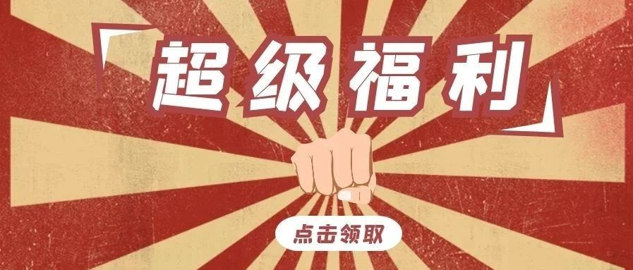 “暑”不清的红包——卫免&治嗽静扫码抢红包活动正式上线