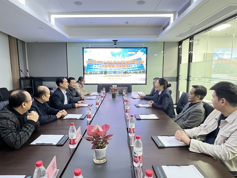 长江水产研究所信息与标准化支部与公司党委开展共建交流